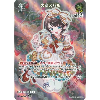 ホロライブオフィシャルカードゲーム 【ウエハース】hBP04-070 大空