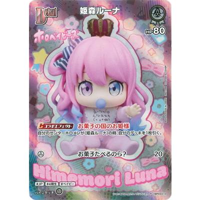 ホロライブオフィシャルカードゲーム 【ウエハース】hBP03-010 姫森
