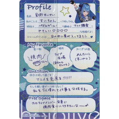BANDAI（バンダイ） 17 星街すいせいホロライブ ウエハース : フル