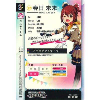 アイドルマスターツアーズ ツアマス 春日未来 SSR パラレル Yahoo!オークション - 即決 送料無料 アイドルマスターツアーズ