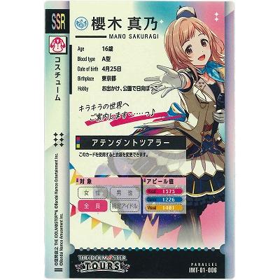 櫻木 真乃 SSR 1枚 アイドルマスター アイドルマスターツアーズ IMT-01-006 櫻木真