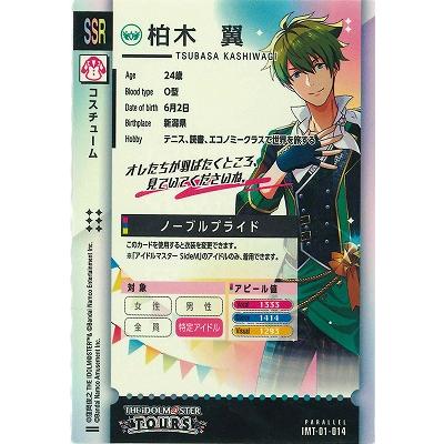 アイドルマスター ツアーズ 柏木翼 パラレルレア SSR （アイドル