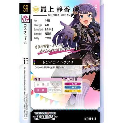 アイドルマスター アイドルマスターツアーズ IMT-01-015 最上