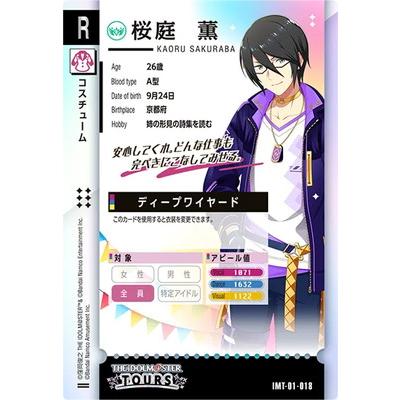 アイドルマスター アイドルマスターツアーズ IMT-01-018 桜庭薫 R