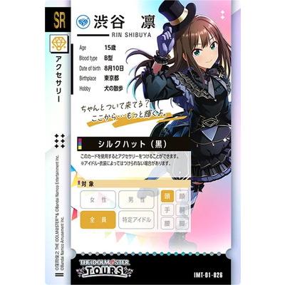 アイドルマスター アイドルマスターツアーズ IMT-01-026 渋谷凛 SR