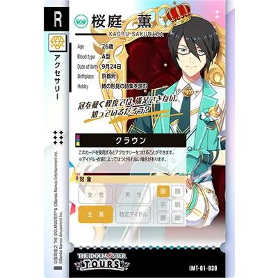 アイドルマスター アイドルマスターツアーズ IMT-01-030 桜庭薫 アイドルマスター アイドルマスターツアーズ IMT-01-030 桜庭薫