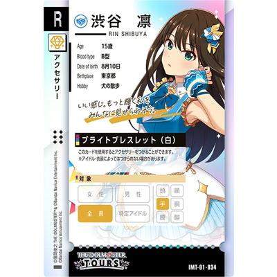 アイドルマスター アイドルマスターツアーズ IMT-01-034 渋谷凛 R