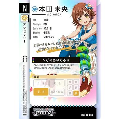 ツアマスIMT-CP-021 本田未央 ツアマスIMT-CP-021 本田未央 アイドルマスターツアーズ