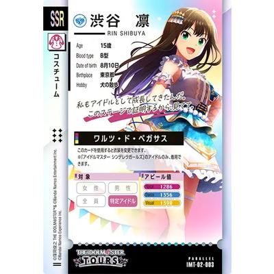 アイドルマスター アイドルマスターツアーズ IMT-02-003 渋谷 凛 SSR