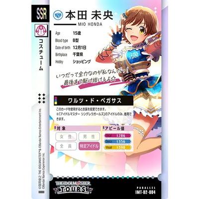 アイドルマスター アイドルマスターツアーズ IMT-02-004 本田 未央 SSR