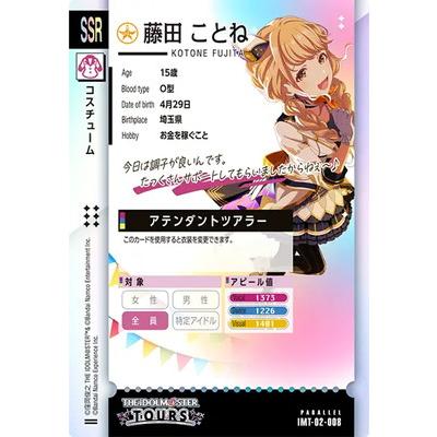 IMT- 02-008 藤田　ことね　SSR パラレル アイドルマスター アイドルマスターツアーズ IMT-02-008 藤田 ことね