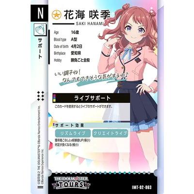 アイドルマスター アイドルマスターツアーズ IMT-02-063 花海咲季 N