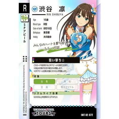アイドルマスター アイドルマスターツアーズ IMT-02-072 渋谷 凛 R