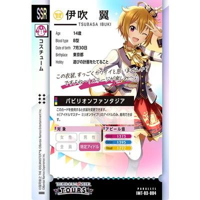 アイドルマスター アイドルマスターツアーズ IMT-03-004 伊吹 翼 SSR