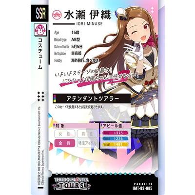 アイドルマスター アイドルマスターツアーズ IMT-03-005 水瀬 伊織 SSR
