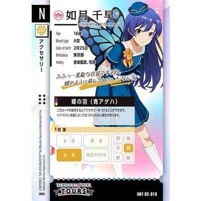 アイドルマスター アイドルマスターツアーズ IMT-03-019 如月 千早 N