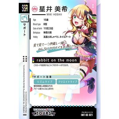 アイドルマスター アイドルマスターツアーズ IMT-03-021 星井 美希 SSR