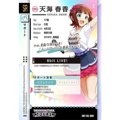 アイドルマスター アイドルマスターツアーズ IMT-03-088 天海 春香 SR