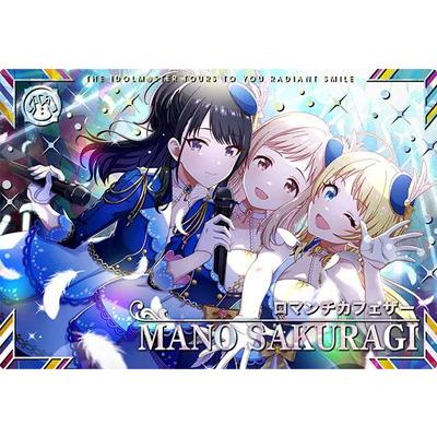 アイドルマスター アイドルマスターツアーズ IMT-04-001 櫻木 真乃 SSR
