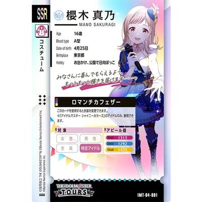 アイドルマスター アイドルマスターツアーズ IMT-04-001 櫻木 真乃 SSR