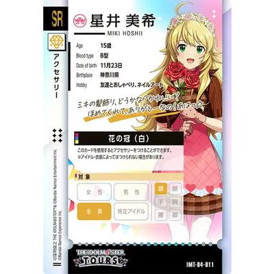 アイドルマスター アイドルマスターツアーズ IMT-04-011 星井 美希 SR