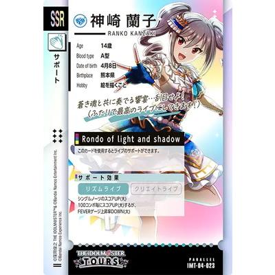 アイドルマスター アイドルマスターツアーズ IMT-04-023 神崎 蘭子 SSR
