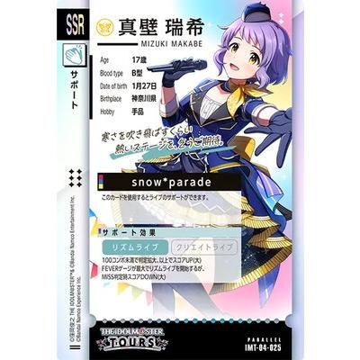 アイドルマスター アイドルマスターツアーズ IMT-04-025 真壁 瑞希 SSR