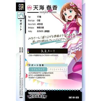 アイドルマスター アイドルマスターツアーズ IMT-04-026 天海 春香 SSR