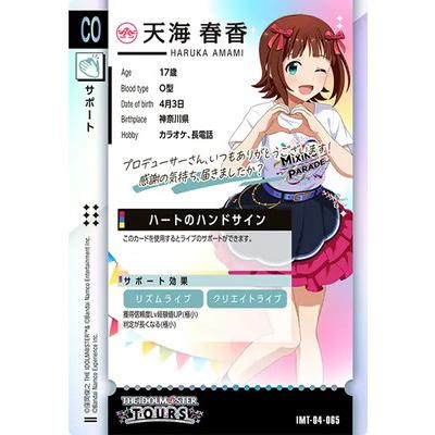 アイドルマスター アイドルマスターツアーズ IMT-04-065 天海 春香 CO