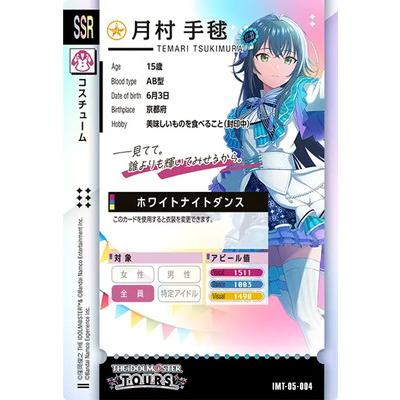 アイドルマスター アイドルマスターツアーズ IMT-05-004 月村 手毬 SSR