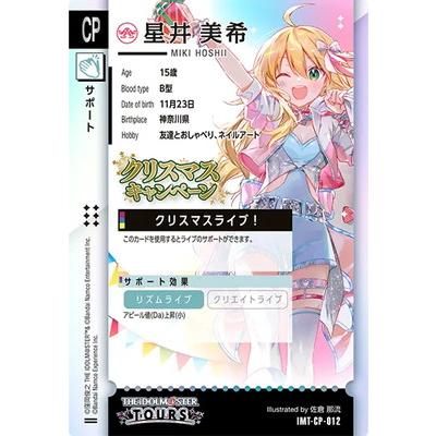 アイドルマスター アイドルマスターツアーズ IMT-CP-012 星井 美希 CP