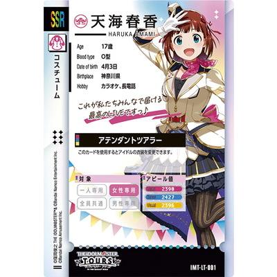 アイドルマスター アイドルマスターツアーズ IMT-LT-001 天海春香 SSR