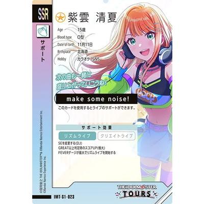 アイドルマスター アイドルマスターツアーズ IMT-S1-023 紫雲 清夏 SSR