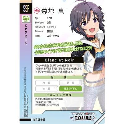 アイドルマスター アイドルマスターツアーズ IMT-S1-067 菊地 真 SSR