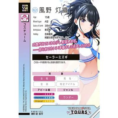 アイドルマスター アイドルマスターツアーズ IMT-S1-077 風野 灯織 SSR