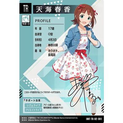 アイドルマスター アイドルマスターツアーズ IMT-TR-02-001 天海 春香