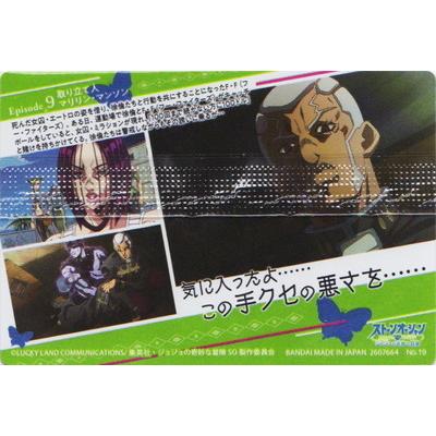 ジョジョの奇妙な冒険 ストーンオーシャン ウエハース No 19 Episode9 取り立て人 マリリン マンソン Jojo W04 019 フルアヘッド 通販 Yahoo ショッピング