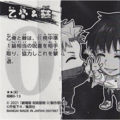 呪術廻戦 0-13 BANDAI にふぉるめーしょん 劇場版 呪術廻戦 0 ディフォルメ