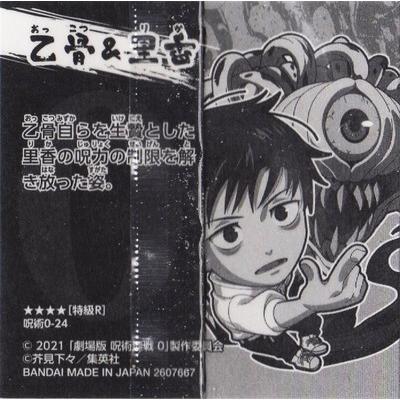 呪術廻戦0 ウエハースシール 乙骨憂太 通常 エラー 2枚セット Amazon.co.jp: にふぉるめーしょん 劇場版 呪術廻戦 0