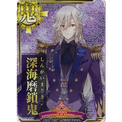 艦これアーケード 深海大サーカス 不思議の国の1yb3h 限定 深海磨鎖鬼 A Kancolle 1yb3h 008 フルアヘッド 通販 Yahoo ショッピング