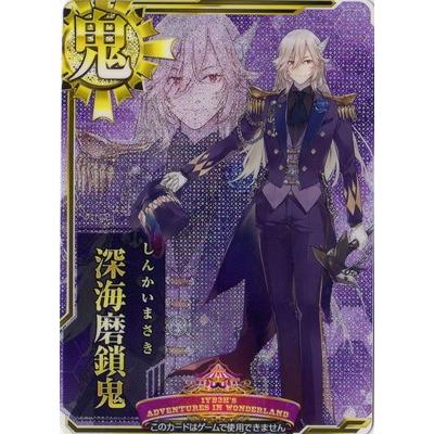 艦これアーケード 深海大サーカス 不思議の国の1yb3h 限定 深海磨鎖鬼 B Kancolle 1yb3h 016 フルアヘッド 通販 Yahoo ショッピング