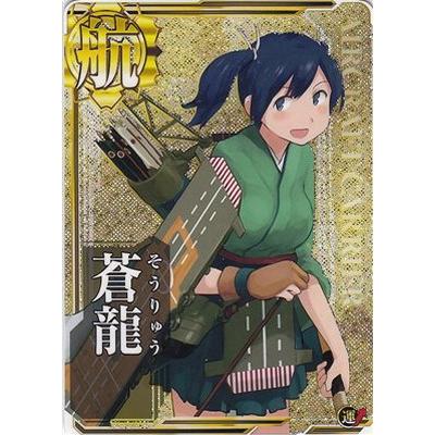 艦これアーケード No 008 蒼龍 ホロ Kancolle A 008a フルアヘッド 通販 Yahoo ショッピング