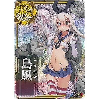 艦これアーケード No 010 島風 中破 Kancolle A 010b フルアヘッド 通販 Yahoo ショッピング