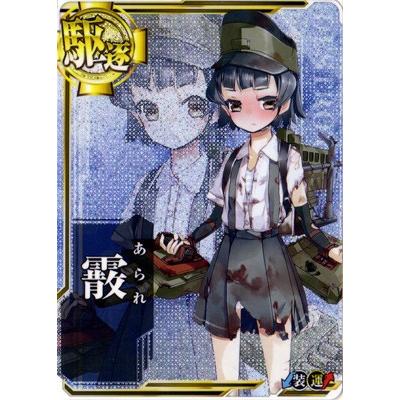 艦これアーケード No 0 霰 中破 Kancolle A 0b フルアヘッド 通販 Yahoo ショッピング