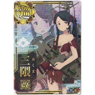 艦これアーケード No 117 三隈改 中破 Kancolle A 117b フルアヘッド 通販 Yahoo ショッピング