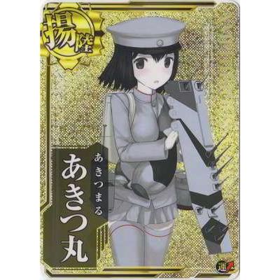 艦これアーケード No 161 あきつ丸 ホロ Kancolle A 161a フルアヘッド 通販 Yahoo ショッピング