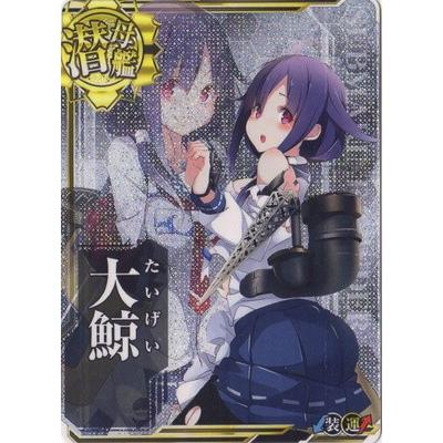 艦これアーケード No 184 大鯨 中破 Kancolle A 184b フルアヘッド 通販 Yahoo ショッピング