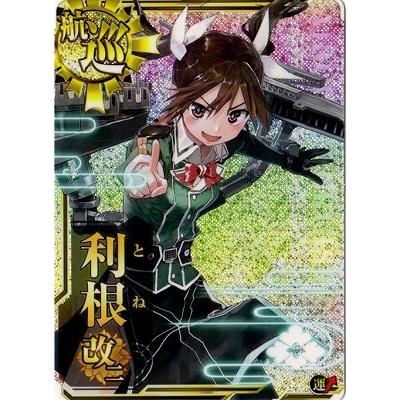 艦これアーケード No 1 利根改二 ホロ Kancolle A 1a フルアヘッド 通販 Yahoo ショッピング