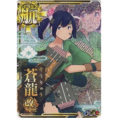艦これアーケード No 197 蒼龍改二 中破 Kancolle A 197b フルアヘッド 通販 Yahoo ショッピング