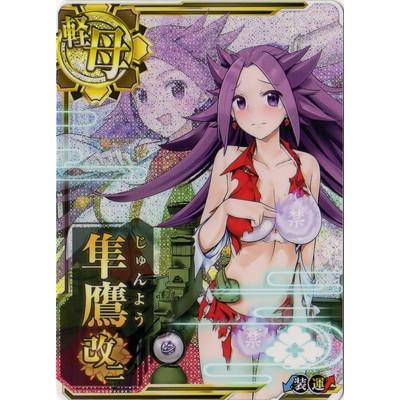 艦これアーケード No 8 隼鷹改二 中破 Kancolle A 8b フルアヘッド 通販 Yahoo ショッピング